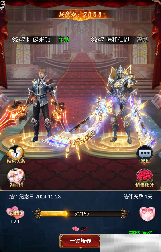 《封天战神》情侣玩法好感度提升方法
