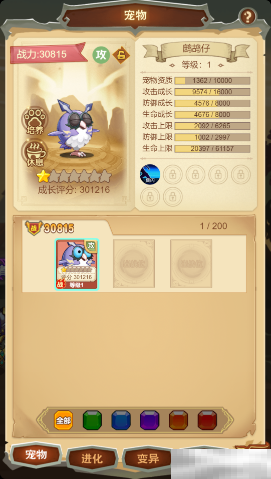《武龙争道》宠物玩法说明