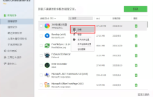 IObit Uninstaller怎么使用