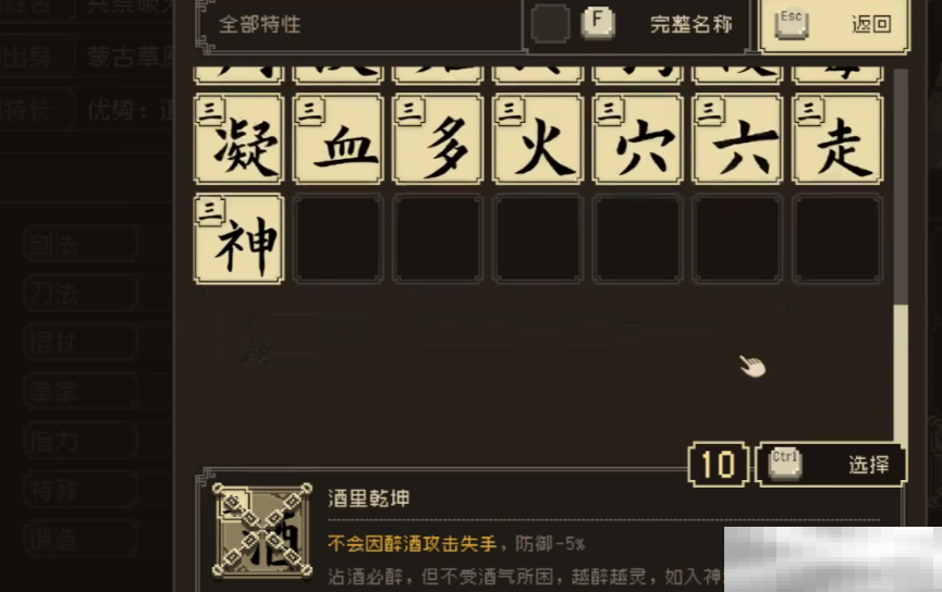《大江湖之苍龙与白鸟》提升道德方法