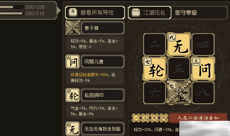 《大江湖之苍龙与白鸟》提升道德方法