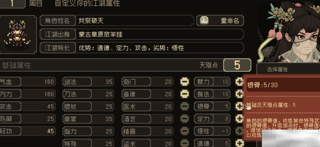 《大江湖之苍龙与白鸟》提升道德方法