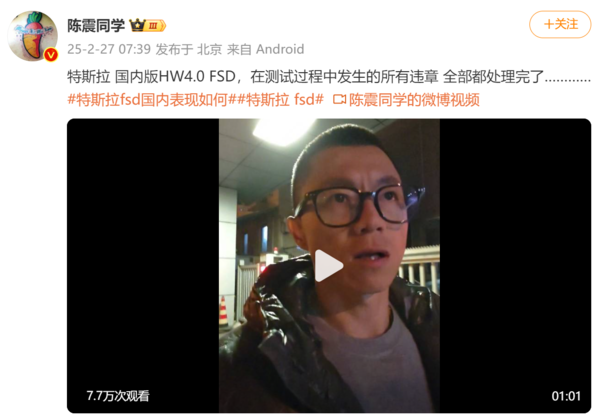 Chen Zhen: Tesla's FSD test 7 violations have been dealt with, and the owner is the first responsible person