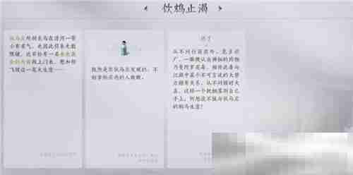 《燕云十六声》武林录探索任务饮鸩止渴完成攻略
