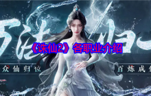 《诛仙2》各职业介绍