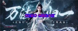 《诛仙2》各职业介绍