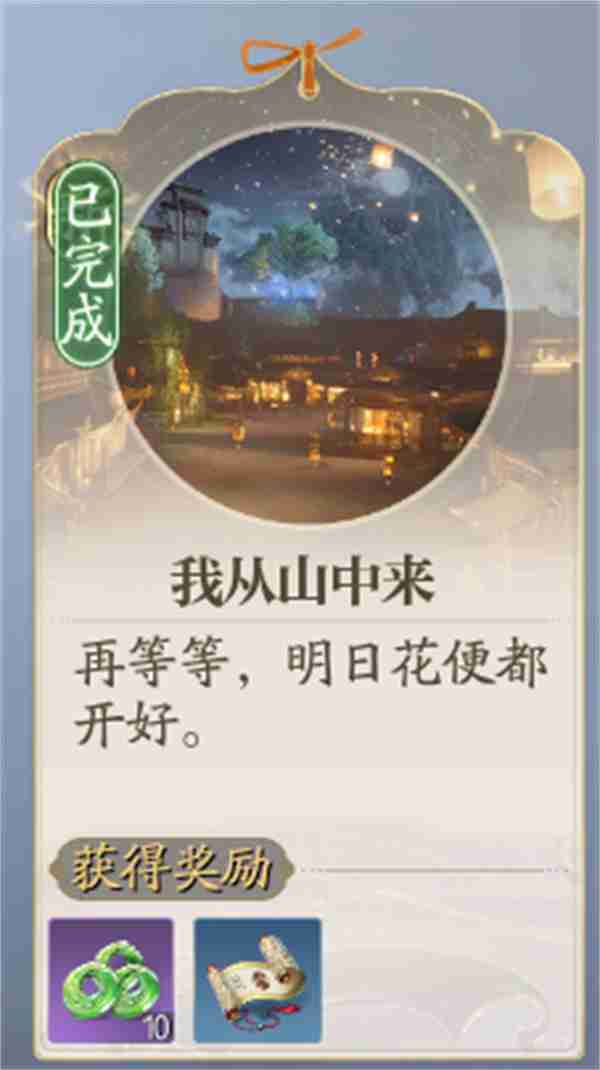诛仙2我从山中来奇遇任务攻略分享