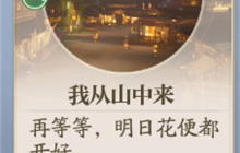 诛仙2我从山中来奇遇任务攻略分享