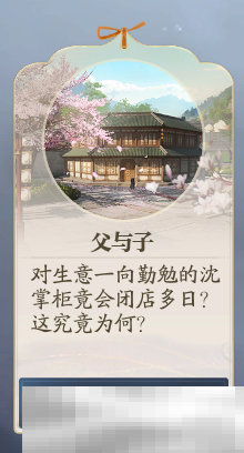 《诛仙2》父与子奇遇攻略