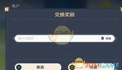 《原神》2月兑换码汇总