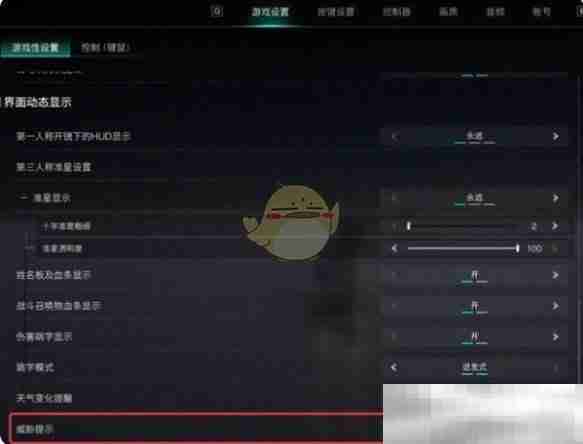 《七日世界》威胁提示图标切换操作