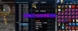 《诛仙2》金身获取方法