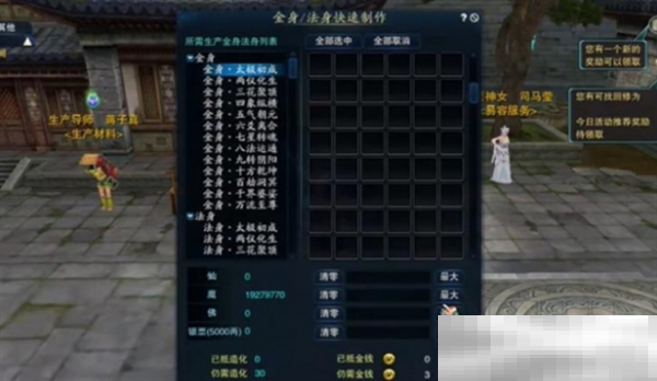 《诛仙2》金身获取方法