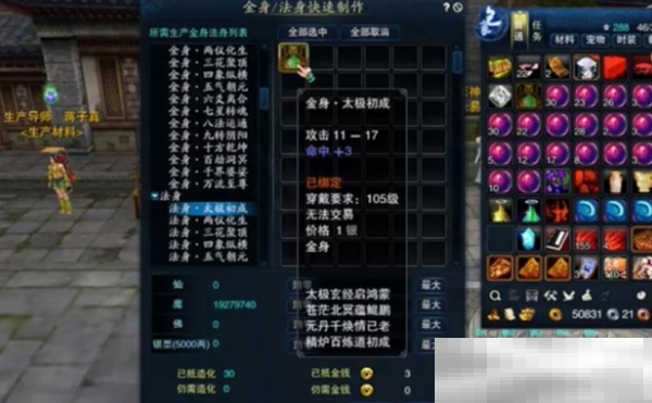 《诛仙2》金身获取方法
