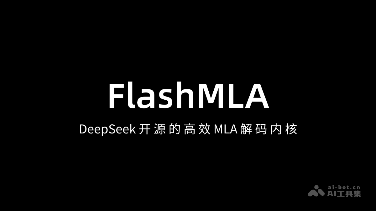 FlashMLA— DeepSeek 开源的高效 MLA 解码内核,专为Hopper 架构 GPU 设计
