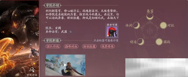《诛仙2》三个学院的玩法特点详解