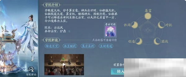 《诛仙2》三个学院的玩法特点详解