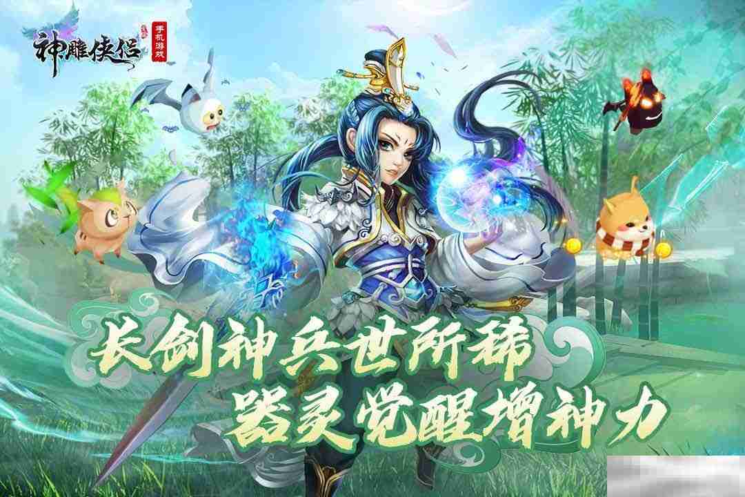 江湖急讯！速来《神雕侠侣》手游器炼九霄资料片唤醒器灵！