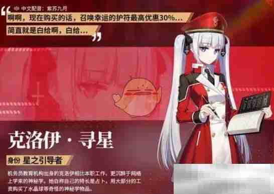 《异界事务所》克洛伊技能介绍