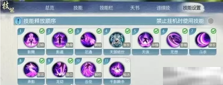 《诛仙2》天音加点技能天书加点推荐