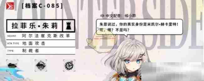《异界事务所》拉菲乐朱莉技能介绍