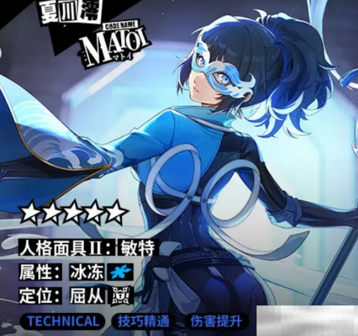 《女神异闻录：夜幕魅影》夏川澪介绍
