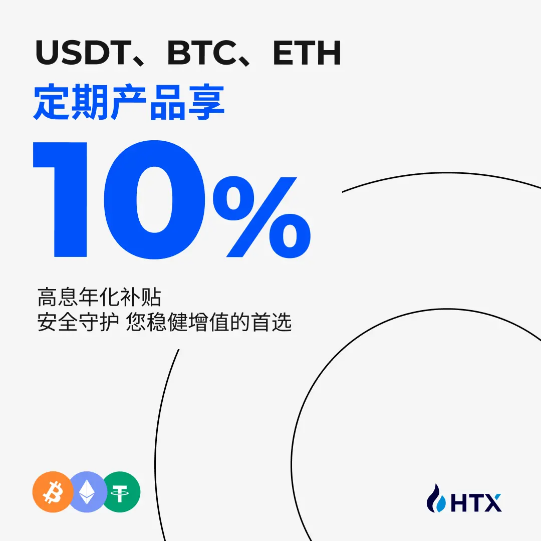 火币 HTX 推出 USDD 赚币家具：年化收益达 20%，低迷阛阓中的妥贴升值良机