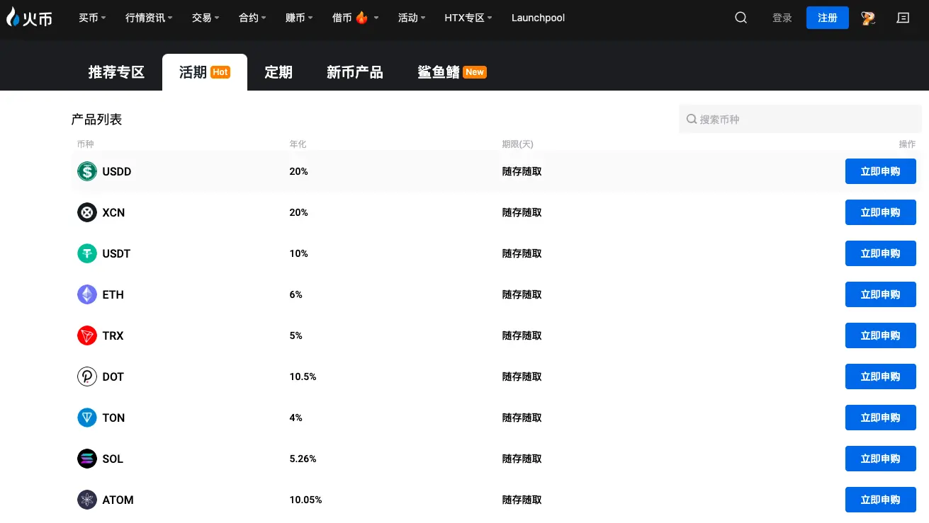 火币 HTX 推出 USDD 赚币家具：年化收益达 20%，低迷阛阓中的妥贴升值良机