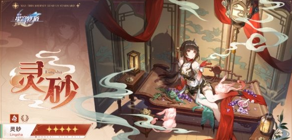 灵砂角色图