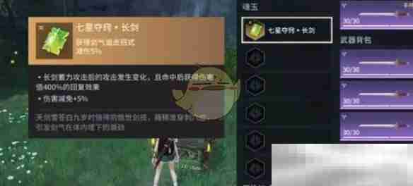 《永劫无间手游》长剑魂玉选择推荐