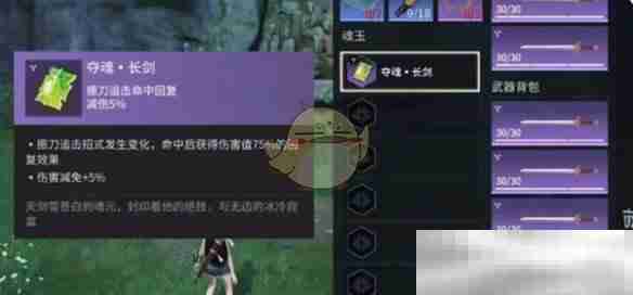 《永劫无间手游》长剑魂玉选择推荐