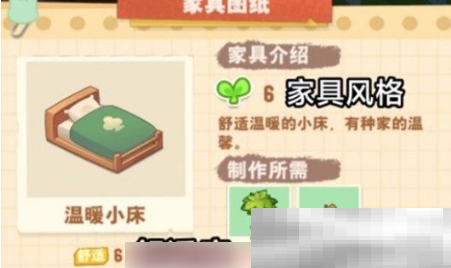 《小森灵》民宿布置房间攻略一览