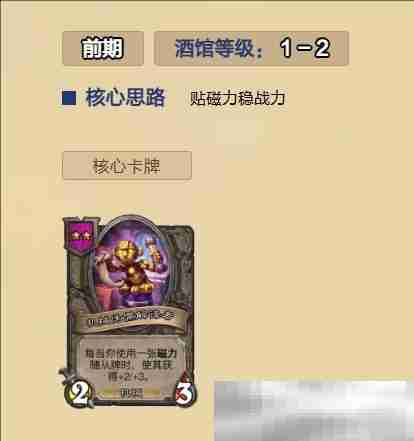 《炉石传说》酒馆战棋圣盾沙皇流玩法攻略