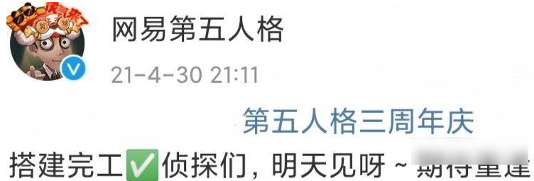第5人格周年庆是几月几日   第5人格周年庆时间介绍一览