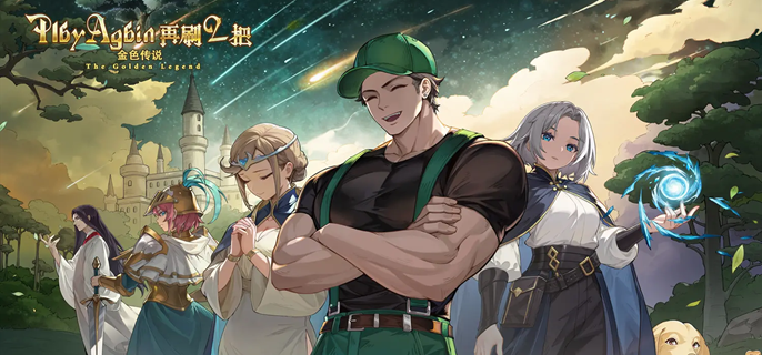 《再刷一把2》金色传说瑞普怎么玩 瑞普玩法攻略