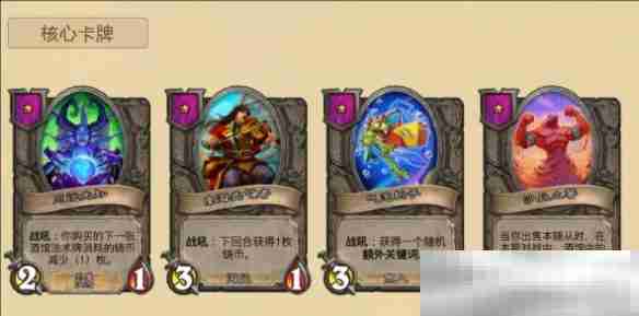 《炉石传说》酒馆战棋顺风娜迦流玩法攻略