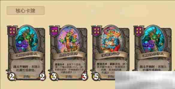 《炉石传说》酒馆战棋顺风娜迦流玩法攻略