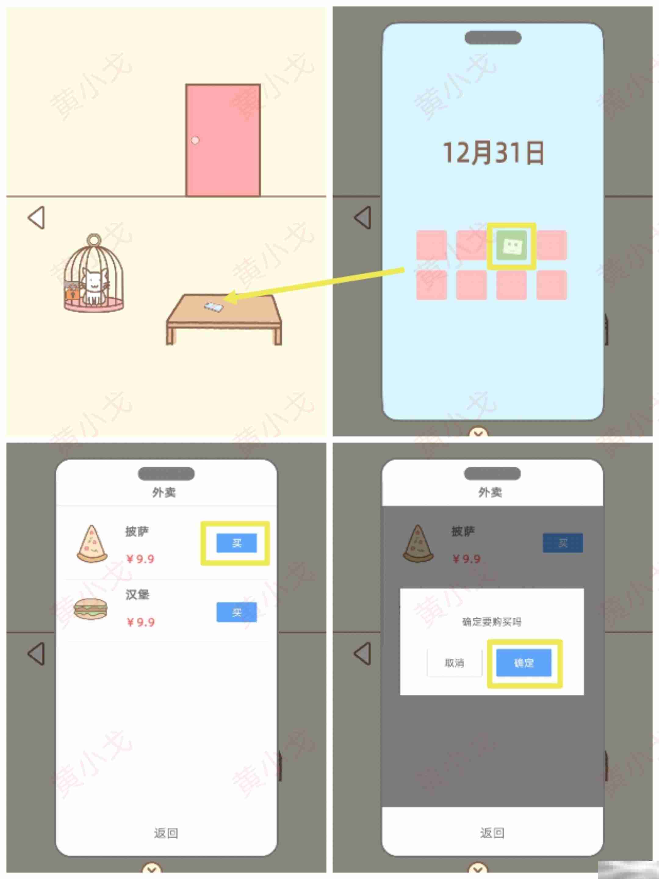 《拯救猫咪》第十关通关攻略