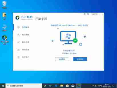 重装升级win11的教程是什么