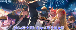 《剑与骑士团》帕尔塔尼技能介绍