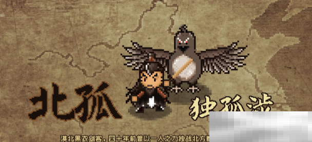 《大江湖之苍龙与白鸟》全地图介绍