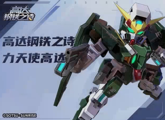 《高达钢铁之诗》力天使高达介绍
