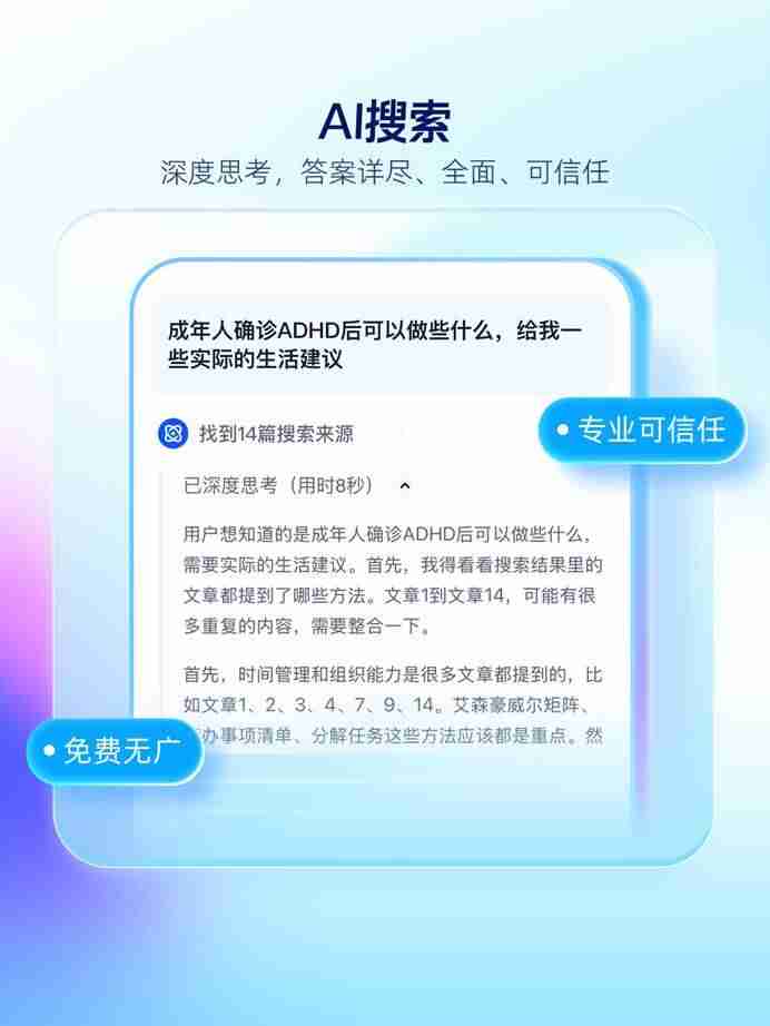 有好答案、更有好方案 夸克AI搜索上线“深度思考”