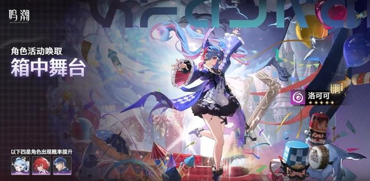 《鸣潮》洛可可怎么抽比较好 洛可可武器共鸣链抽取建议