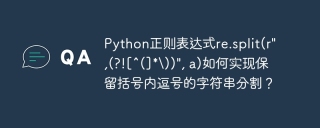 Python正则表达式re.split(r