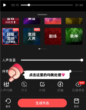 全民K歌怎么调声音最佳效果 全民K歌怎么录音质最好