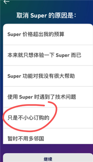 多邻国super会员实用吗 多邻国super会员如何取消
