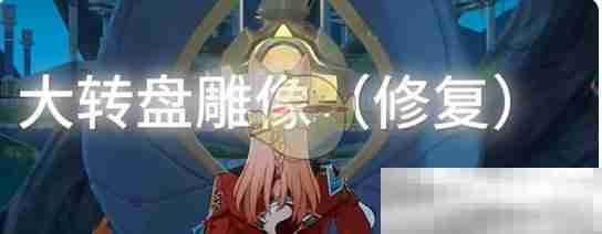 《崩坏：星穹铁道》呓语密林神悟树庭预言解谜攻略