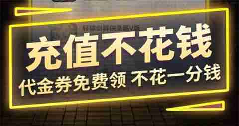 自动打折手游平台是真的吗 盘点能自动打折的手游平台app