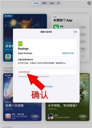 多邻国扣费怎么关闭 多邻国扣费588怎么退